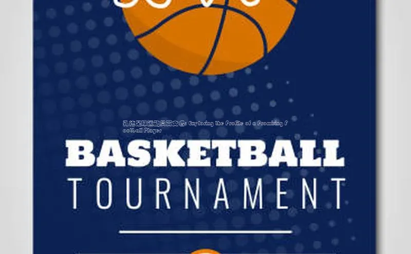 3377体育app官网下载地址视觉中国孔德足球运动员英文名: Exploring the Profile of a Promising Football Player