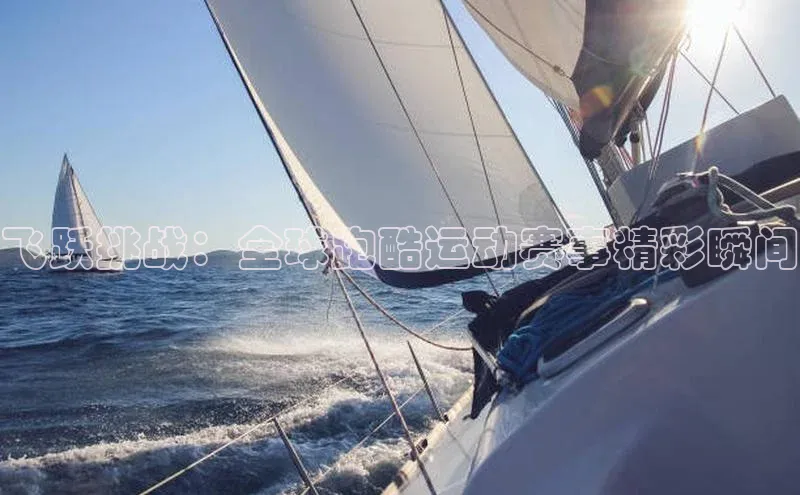 3377体育网站平台登录普信公司飞跃挑战：全球跑酷运动赛事精彩瞬间