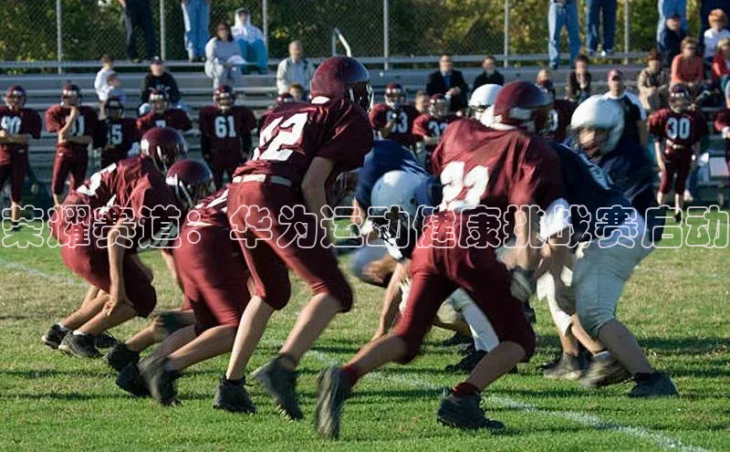 荣耀赛道：华为运动健康挑战赛启动