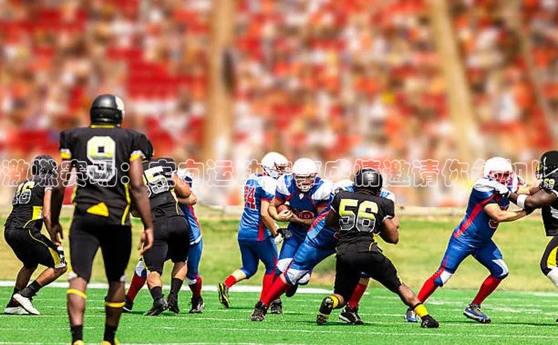 激燃赛场：定向运动赛事盛情邀请你参加！