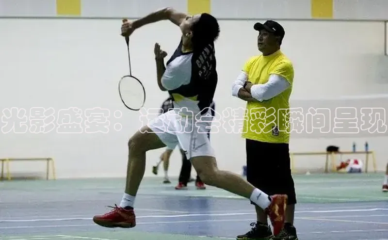 光影盛宴：运动会精彩瞬间呈现